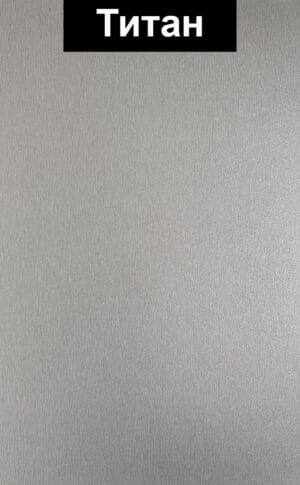 титан-1